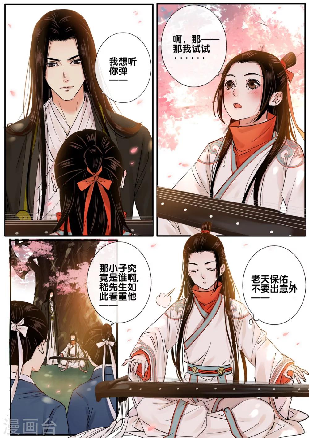 琴思什么意思漫画,第35话 太学旧梦81图