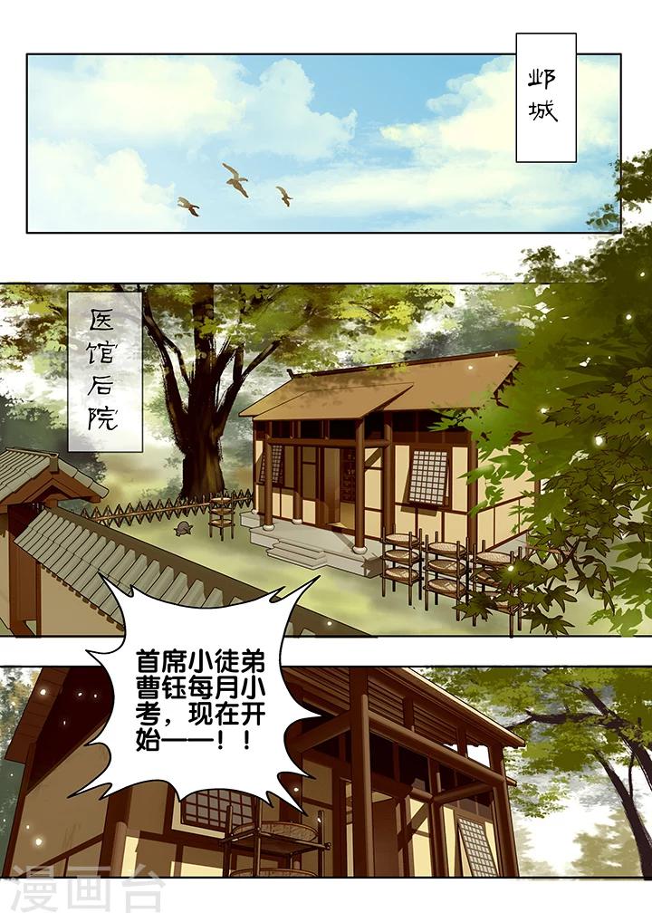 风雨断肠花 粤曲杨凯帆张琴思漫画,第18话 长清思君92图