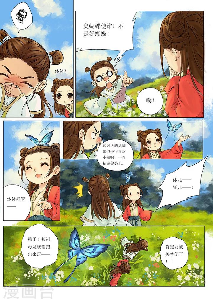 林琴思漫画,第1话1 传说之琴1图