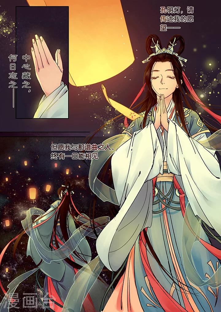 琴思在线观看漫画,第9话 七夕夜宴61图