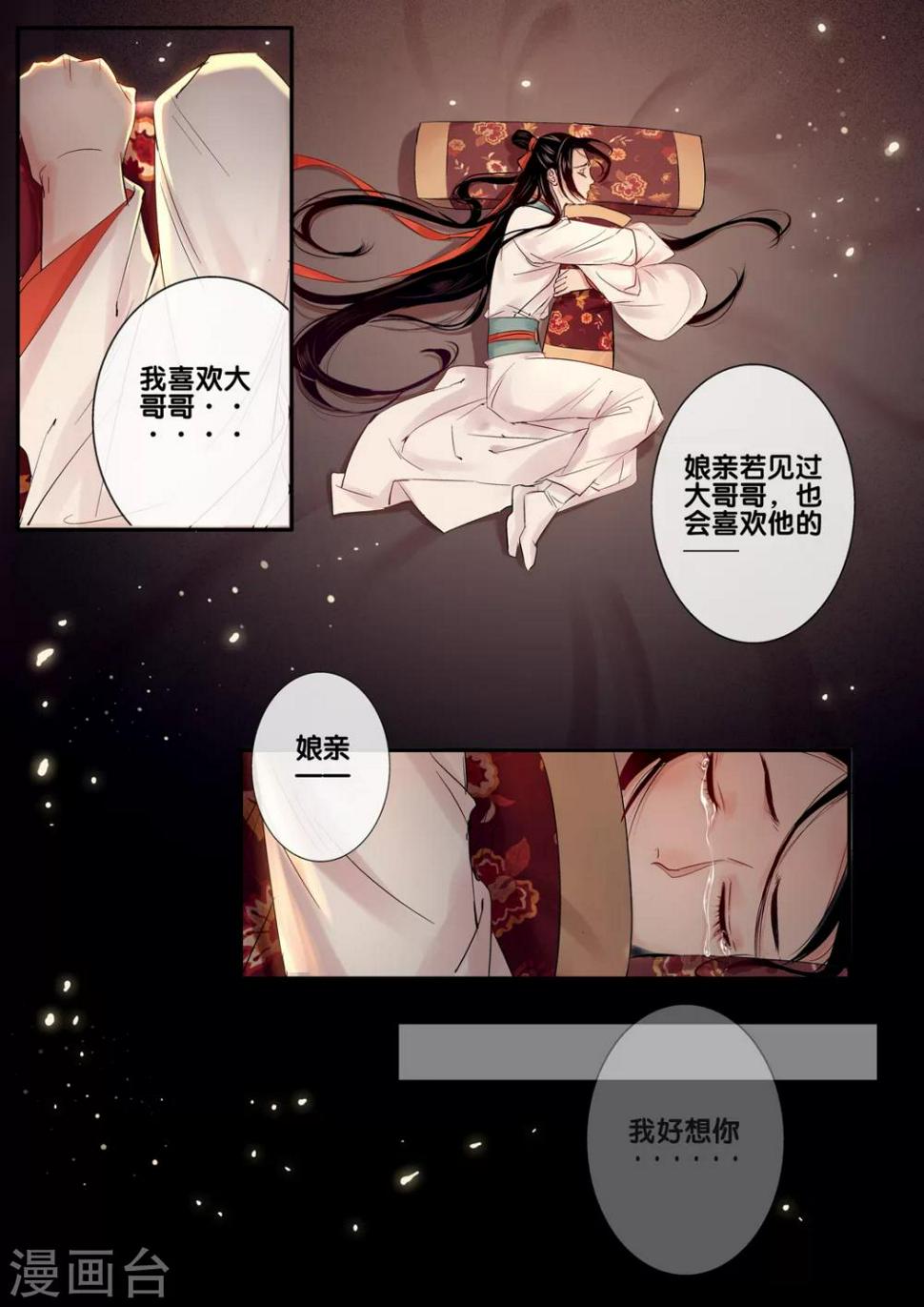 秦丝进销存登录漫画,第27话 重阳迷影82图