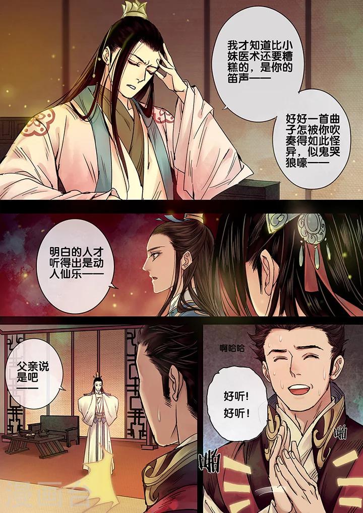 琴思含义漫画,第9话 七夕夜宴61图