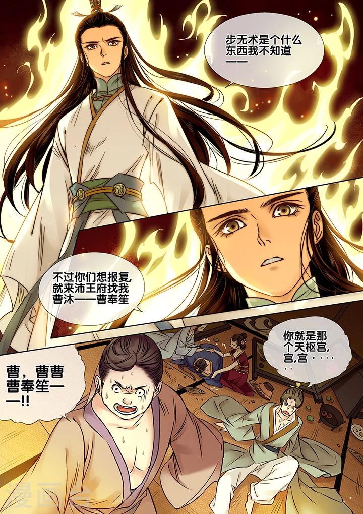 秦丝进销存登录漫画,第11话 长清思君21图