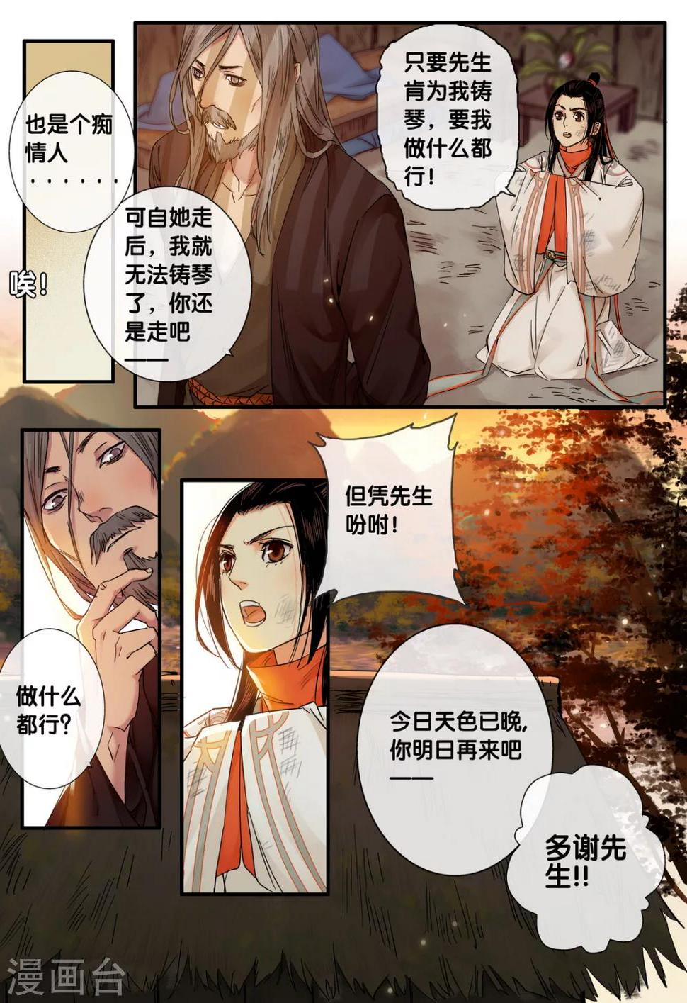 琴思梦床垫漫画,第39话 太学旧梦121图