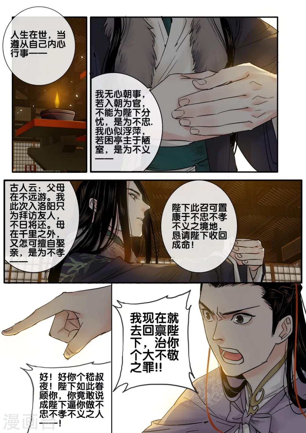 血溅未央宫张琴思漫画,第50话 太学旧梦231图