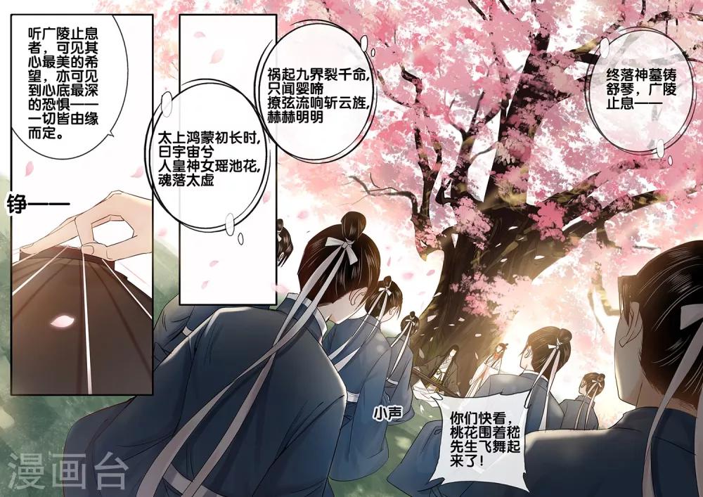 血溅未央宫张琴思漫画,第32话 太学旧梦52图