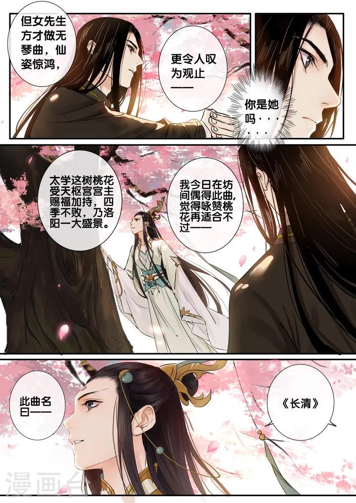 琴思手表价格漫画,第30话 太学旧梦31图