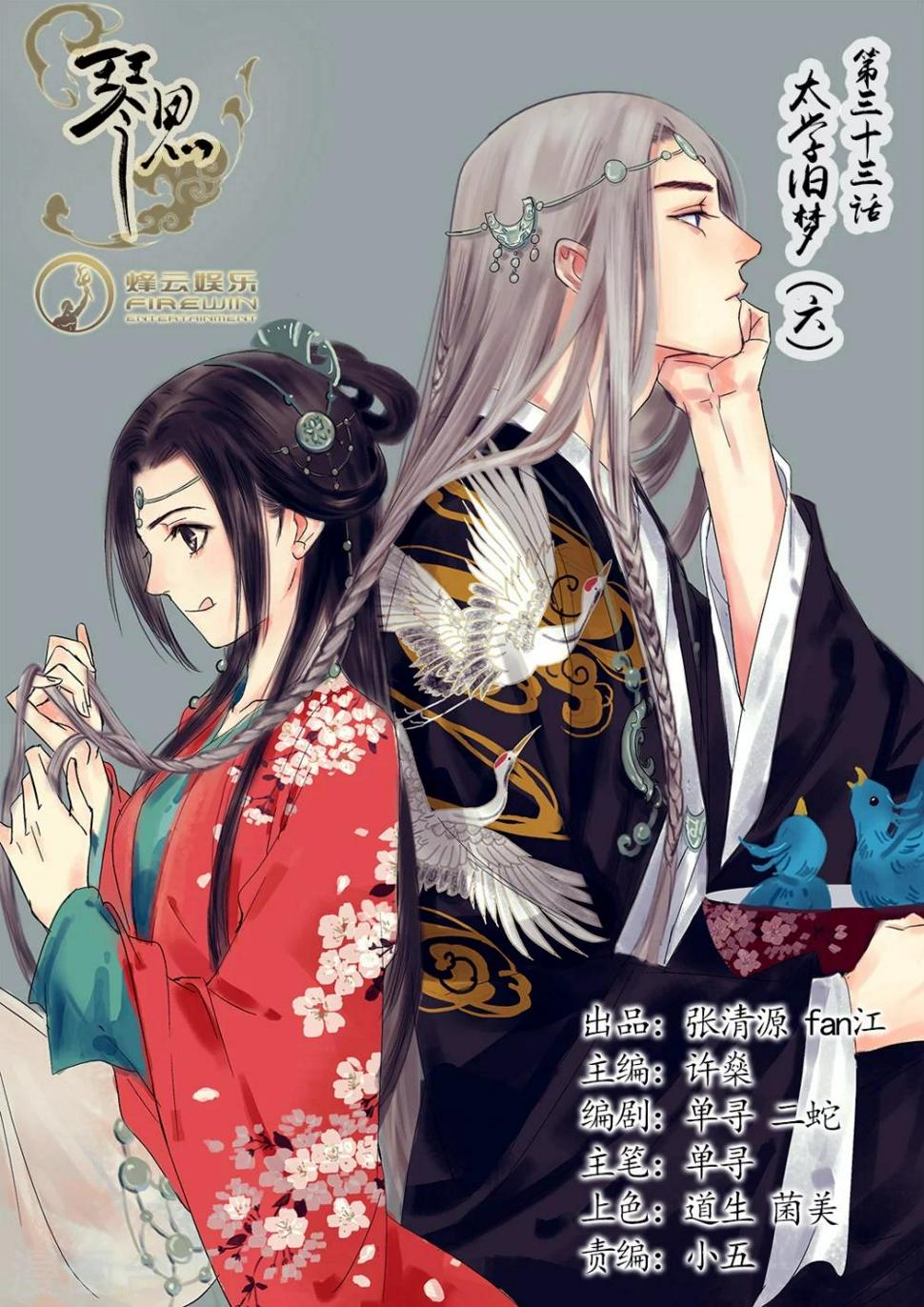 琴思手表价格漫画,第33话 太学旧梦61图