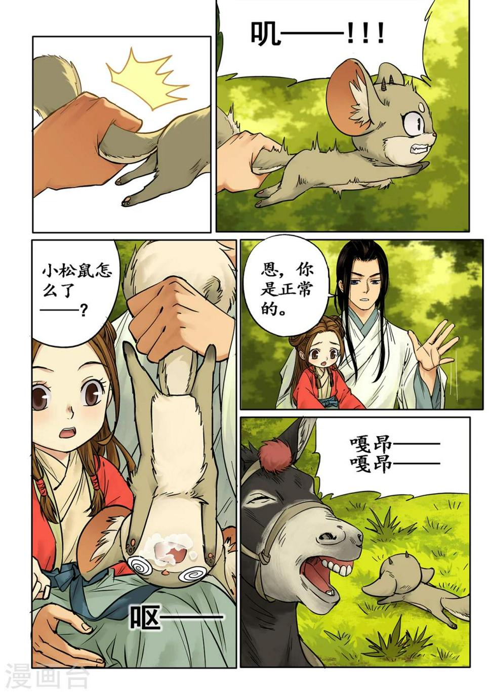 苦凤离鸾罗秋鸿张琴思漫画,第3话1 传说之琴1图