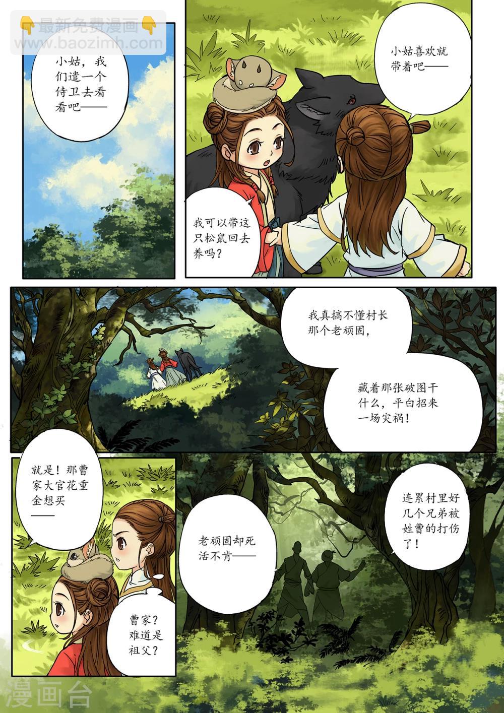 琴思弦韵漫画,第2话1 传说之琴2图