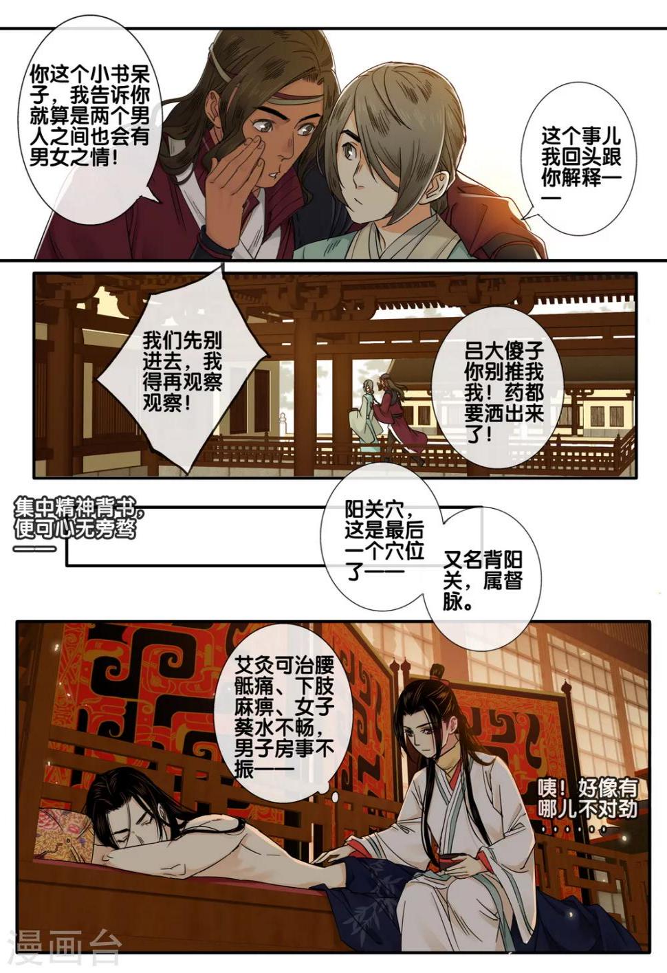 琴思手表牌子价格漫画,第47话 太学旧梦201图