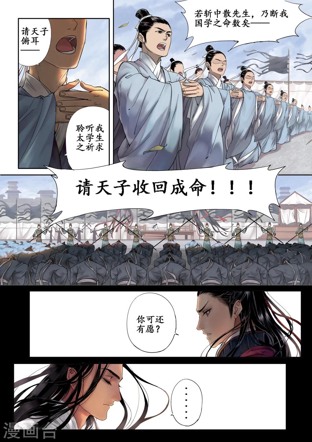 琴思手表图片漫画,序章11图