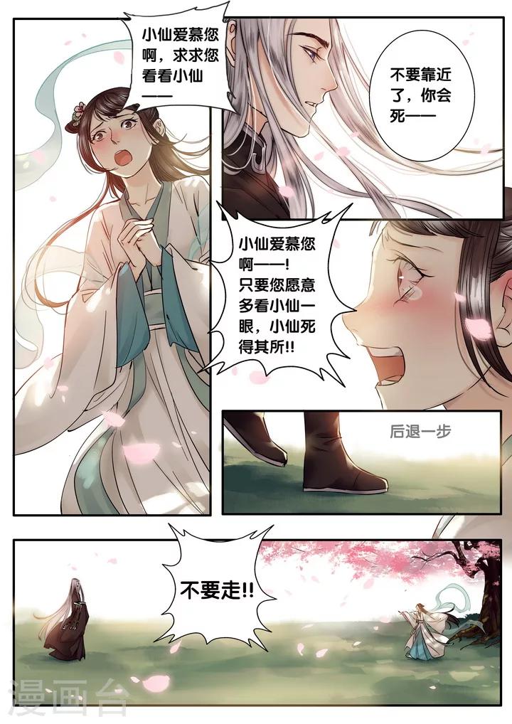 林琴思漫画,第29话 太学旧梦22图