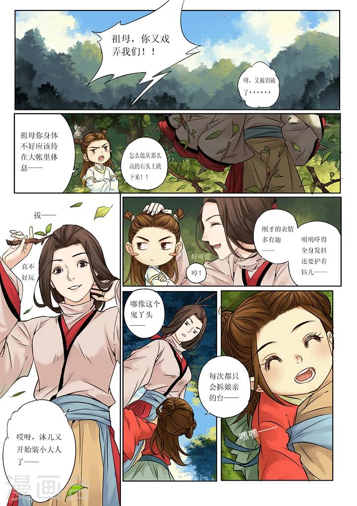 林琴思漫画,第1话1 传说之琴1图