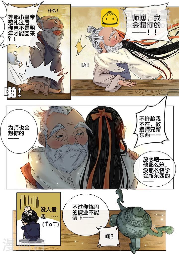 秦丝进销存网页版登录入口漫画,第19话 长清思君102图