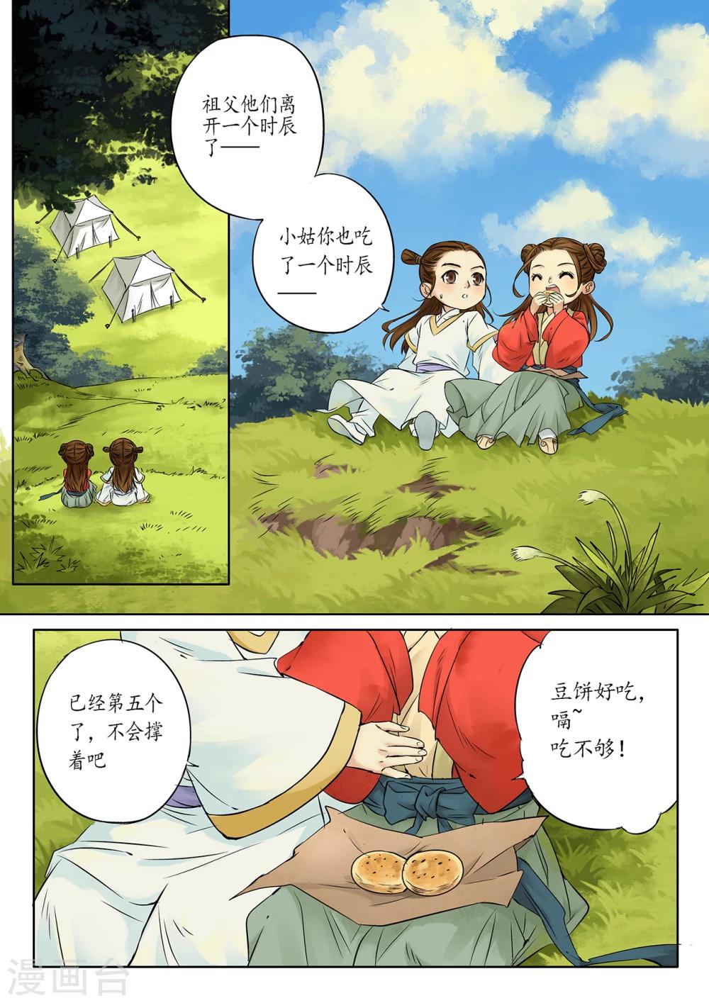 琴思漫画,第2话1 传说之琴2图