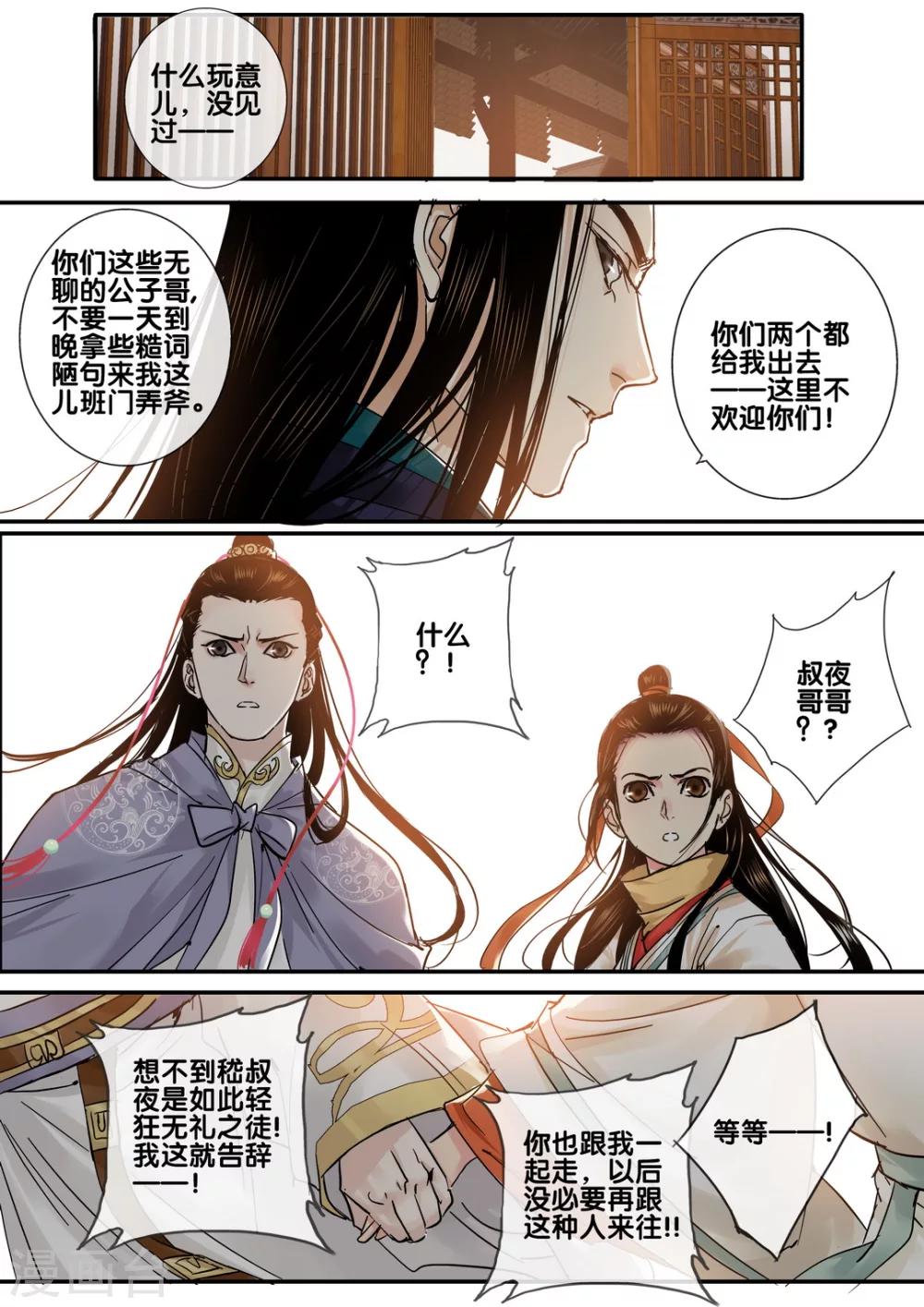 琴思诗词漫画,第48话 太学旧梦212图