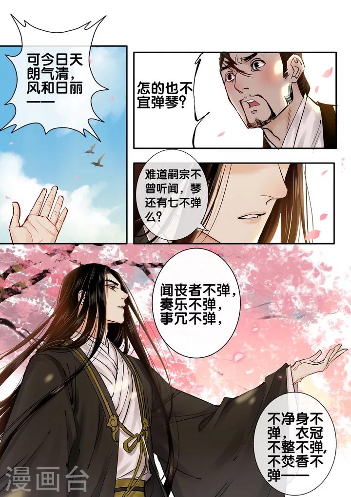 琴思雨漫画,第31话 太学旧梦42图