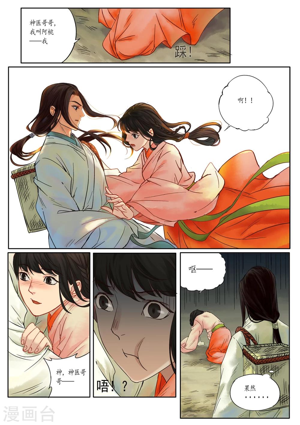 琴思手表满天星黄色多少钱漫画,第2话2 传说之琴1图