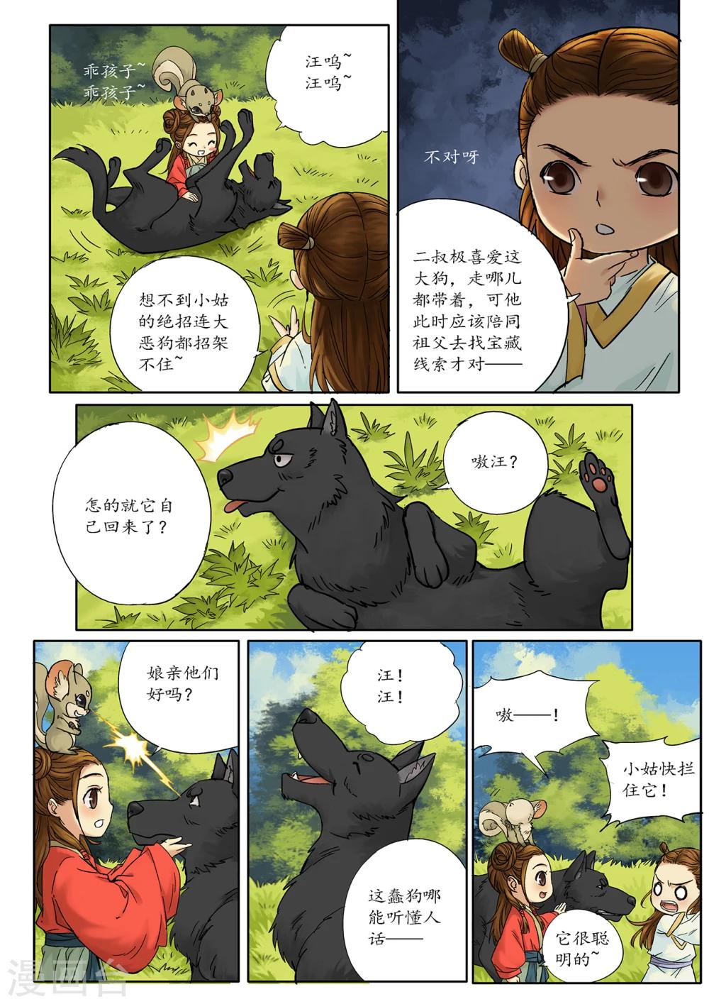 琴思弦韵漫画,第2话1 传说之琴1图