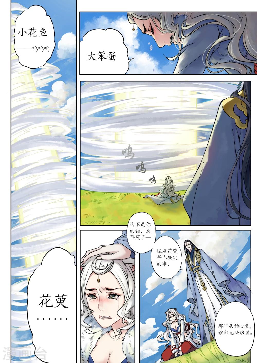 苦凤离鸾罗秋鸿张琴思漫画,序章22图