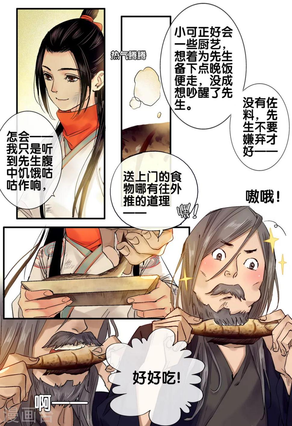 琴思手表价格漫画,第39话 太学旧梦121图