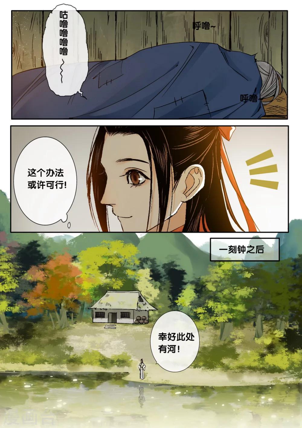 琴思演唱漫画,第38话 太学旧梦111图