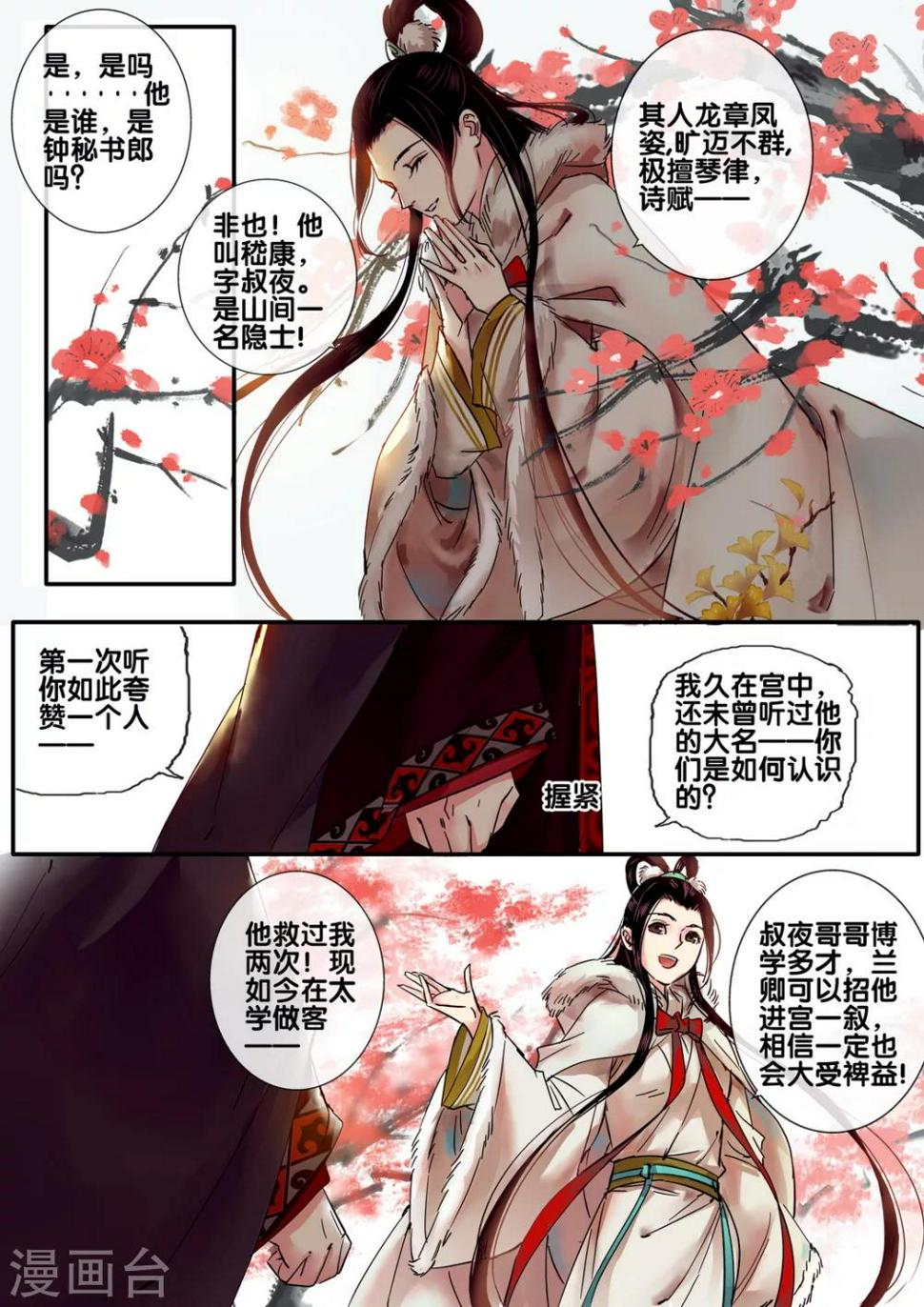 秦丝进销存网页版登录入口漫画,第49话 太学旧梦222图