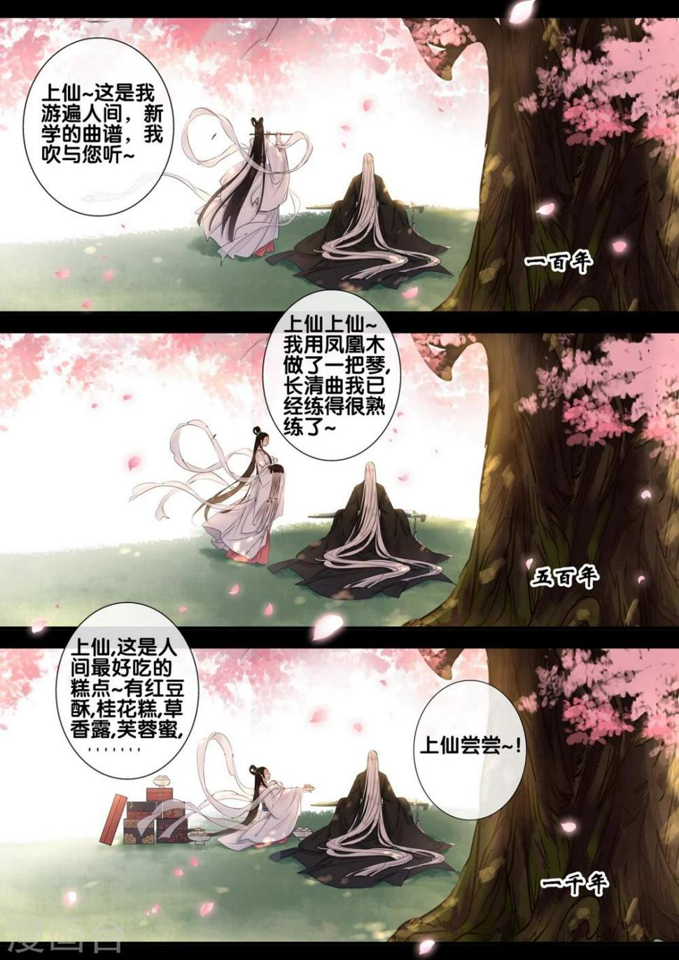 琴思海漫画,第33话 太学旧梦62图