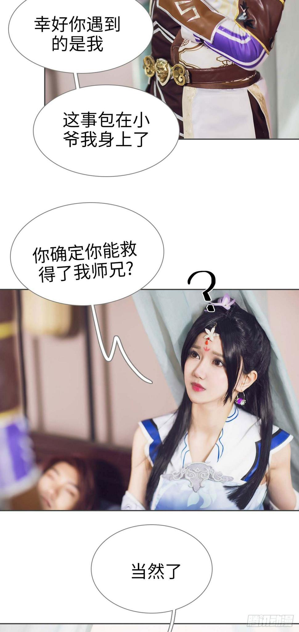 画江湖之不良人漫画,第2话2图