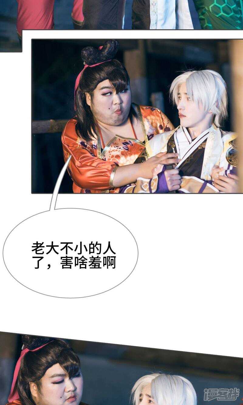 画江湖之不良人漫画,第33话2图