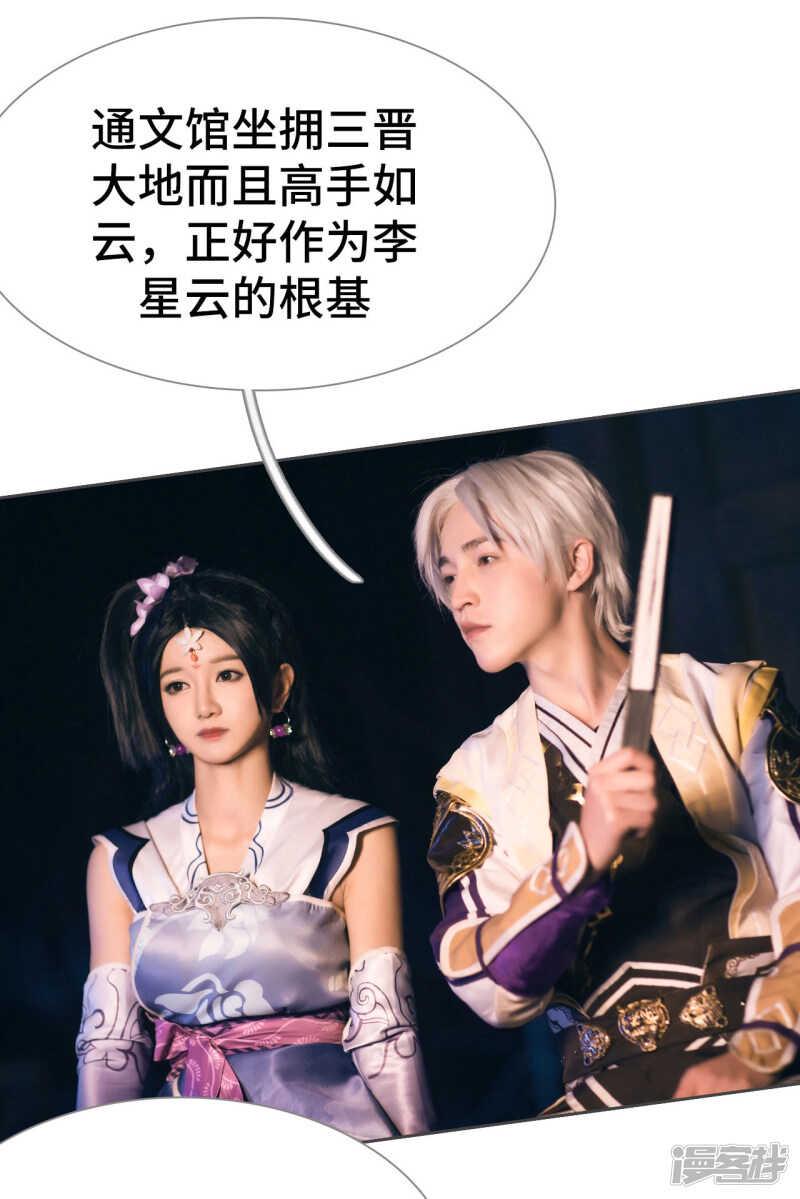画江湖之不良人漫画,第77话2图