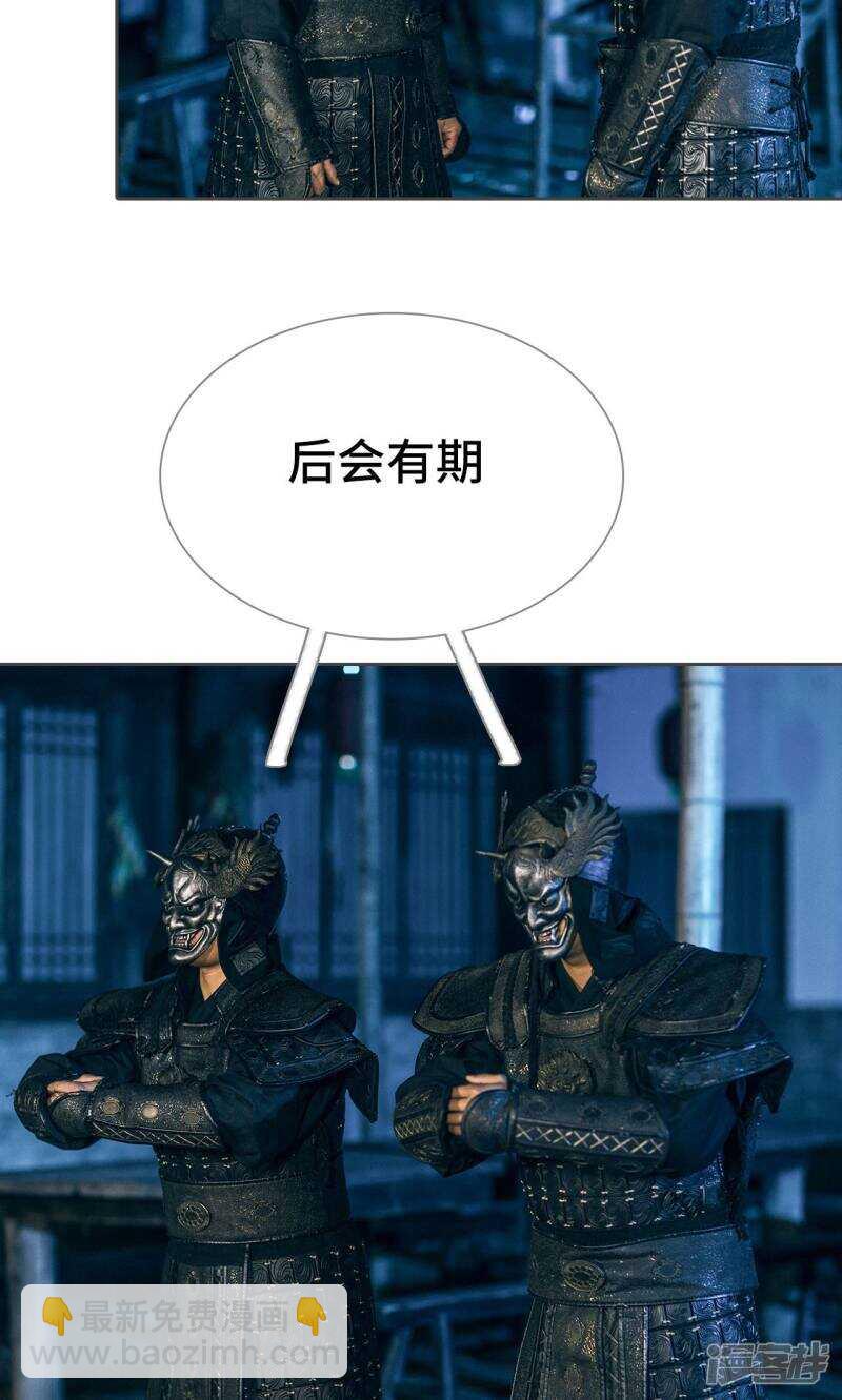 画江湖之不良人漫画,第27话2图