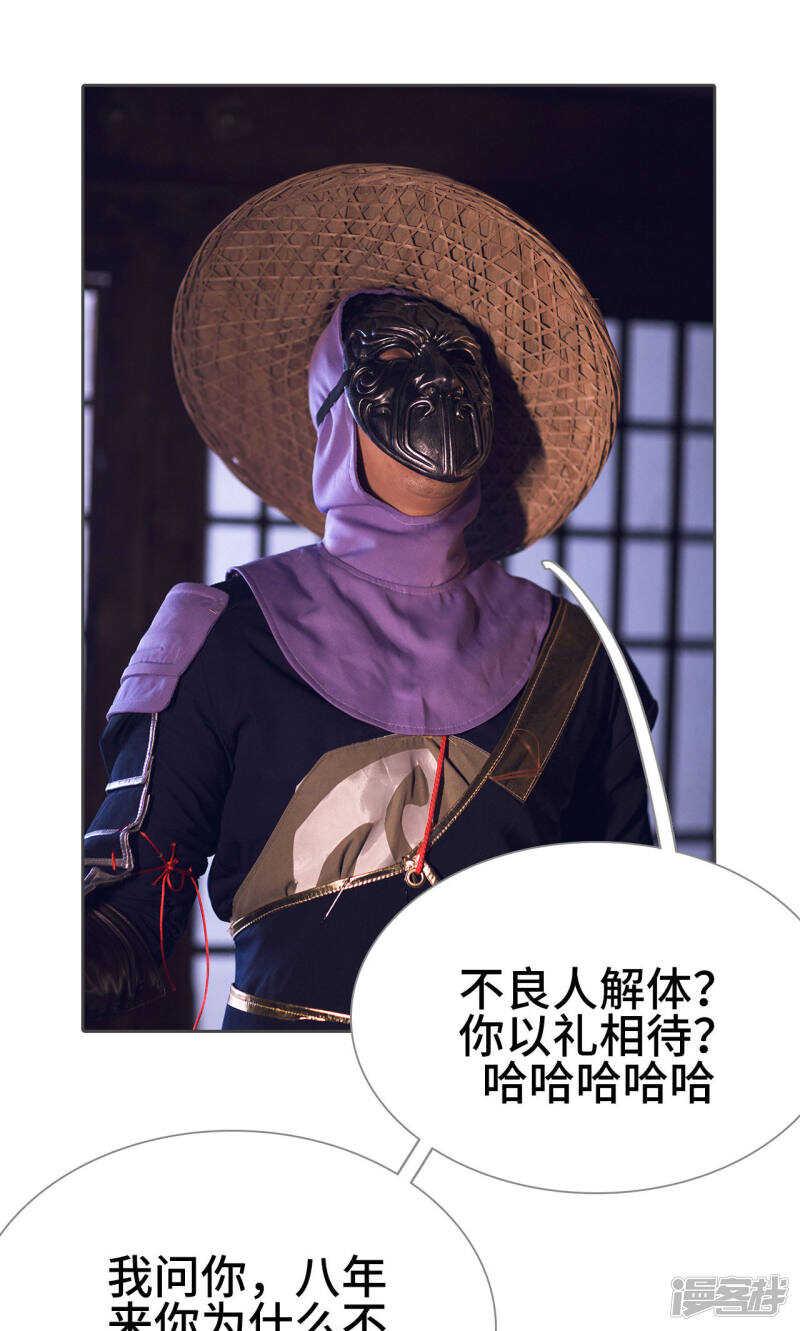 画江湖之不良人漫画,第20话1图
