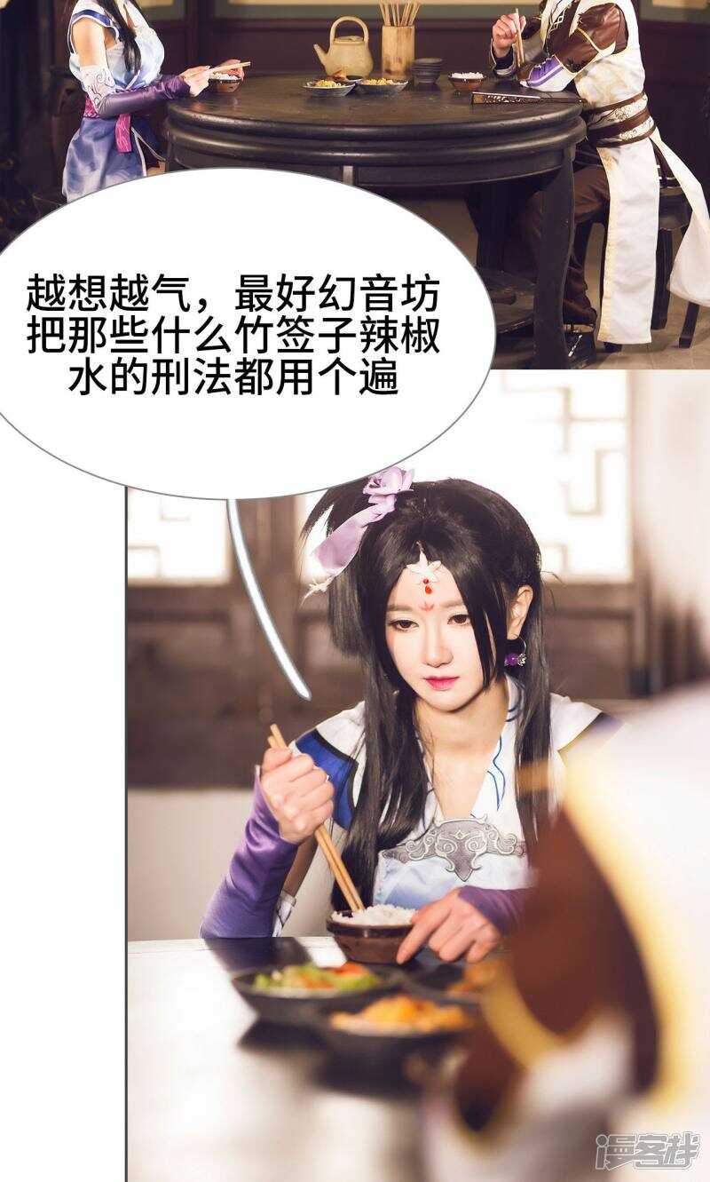 画江湖之不良人漫画,第48话2图