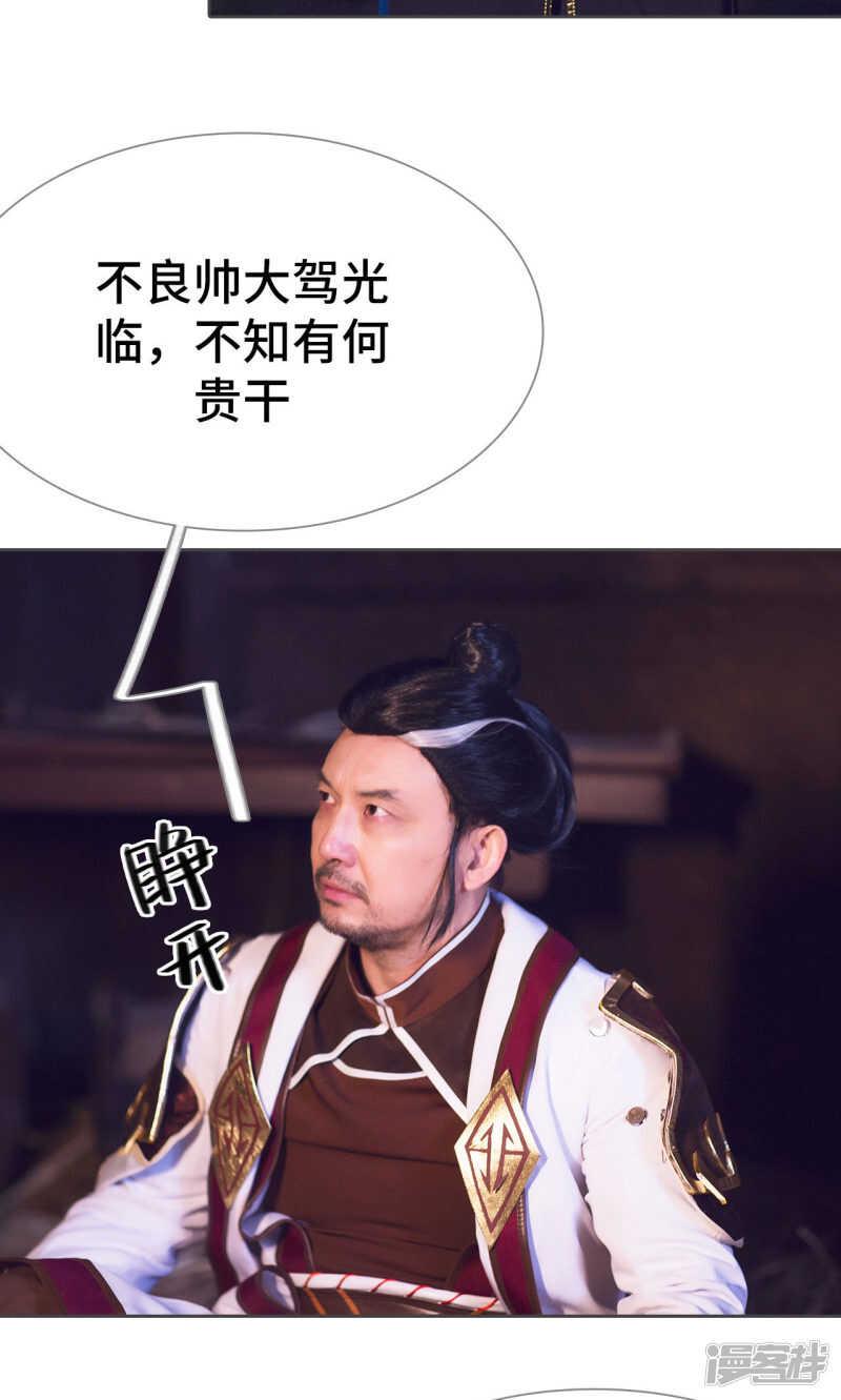 画江湖之不良人漫画,第75话2图
