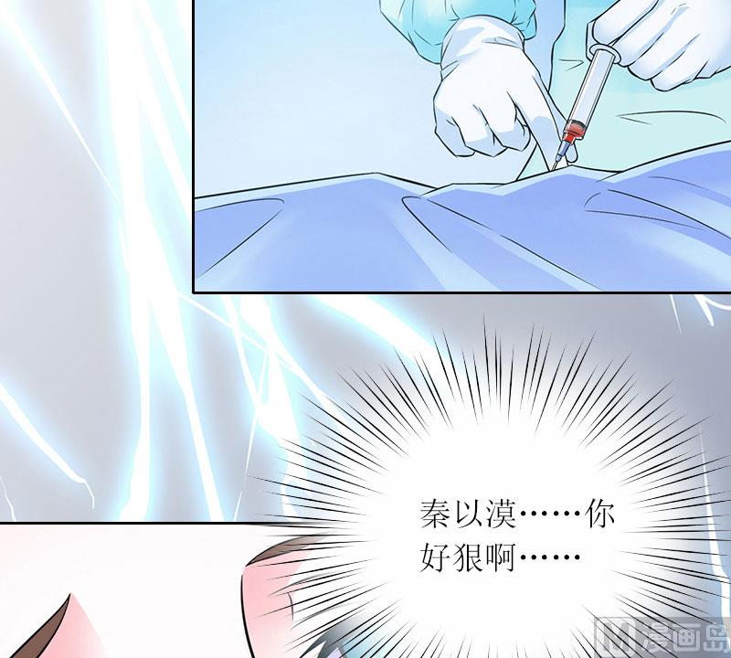 亿万囚婚：BOSS大人请深爱漫画,第8话 你会后悔的1图