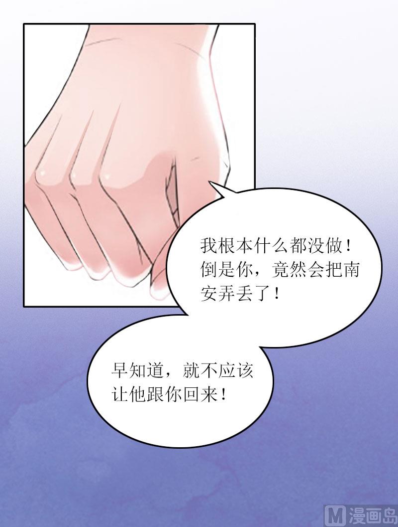 亿万囚婚：BOSS大人请深爱漫画,第19话 天涯海角也要找到你1图