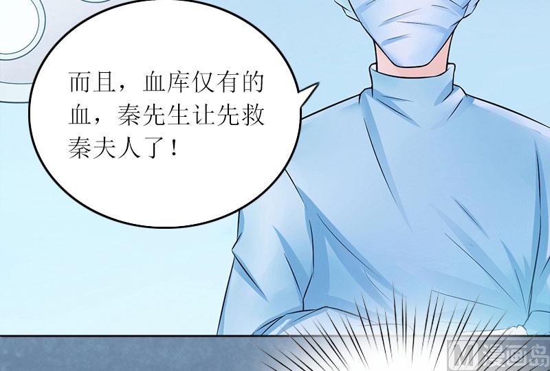 亿万囚婚：BOSS大人请深爱漫画,第8话 你会后悔的1图