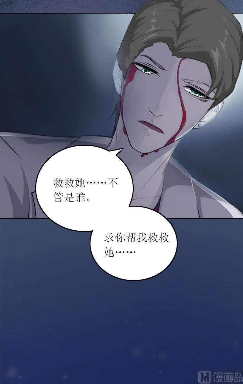 亿万囚婚：BOSS大人请深爱漫画,第7话 只能救一个2图