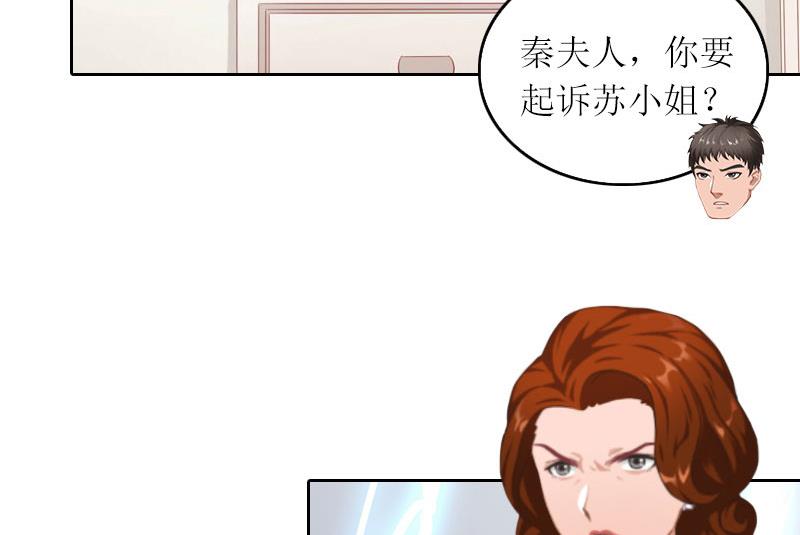 亿万囚婚总裁大人请深爱漫画下拉式漫画,第24话 让我见见他2图