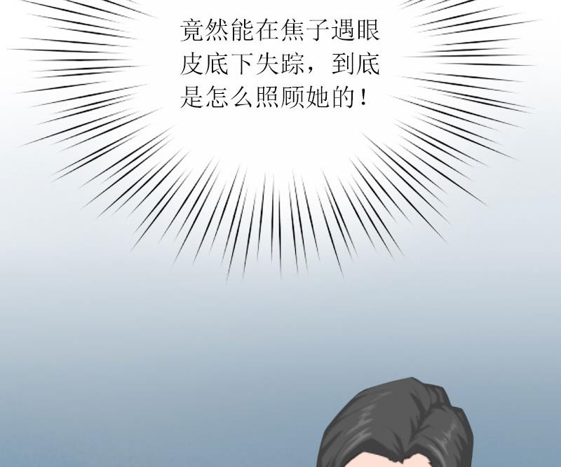 亿万囚婚boss大人请深爱漫画,第19话 天涯海角也要找到你1图