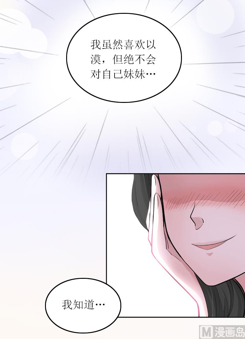 亿万囚婚总裁大人请深爱漫画漫画,第2话 妹妹的算计2图