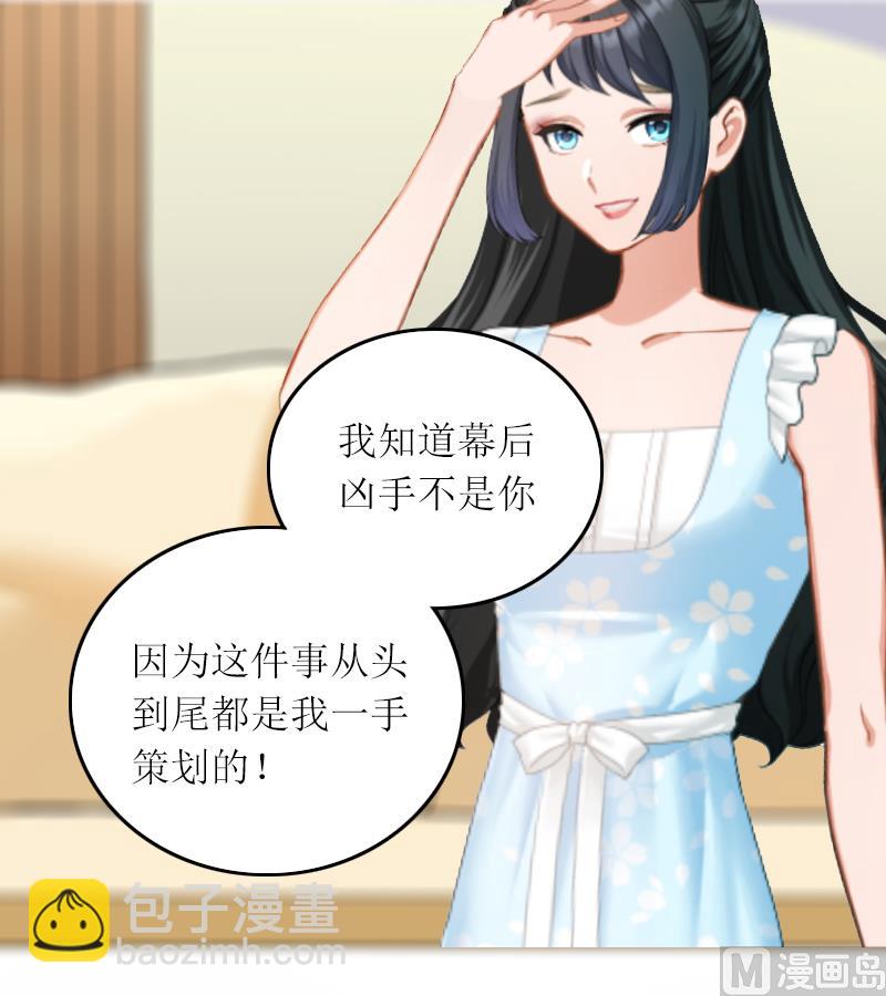 亿万囚婚:总裁大人请深爱 漫画免费漫画,第2话 妹妹的算计2图