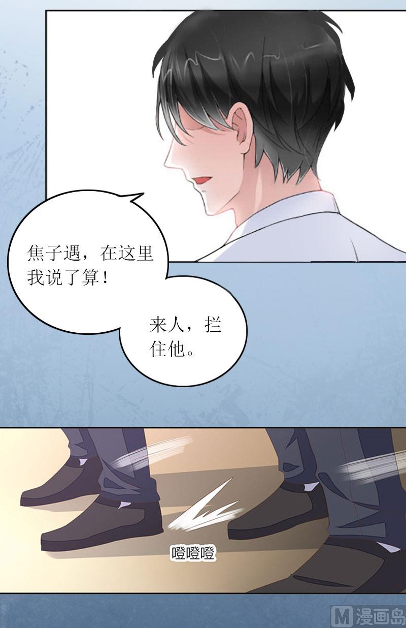 亿万囚婚：BOSS大人请深爱漫画,第8话 你会后悔的2图