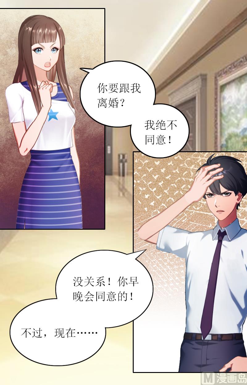 亿万囚婚：BOSS大人请深爱漫画,第3话 不离婚就滚出去2图