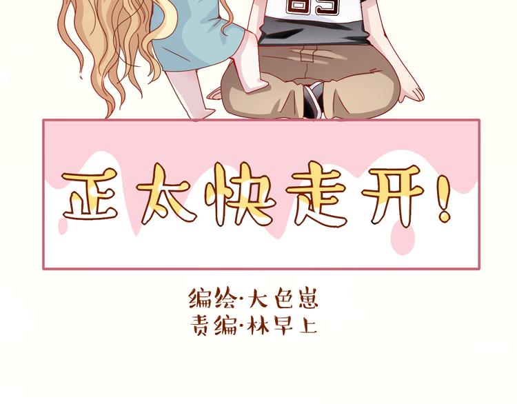 正太里创始人赵大伟个人简介漫画,第4话 我会对你负责的！2图