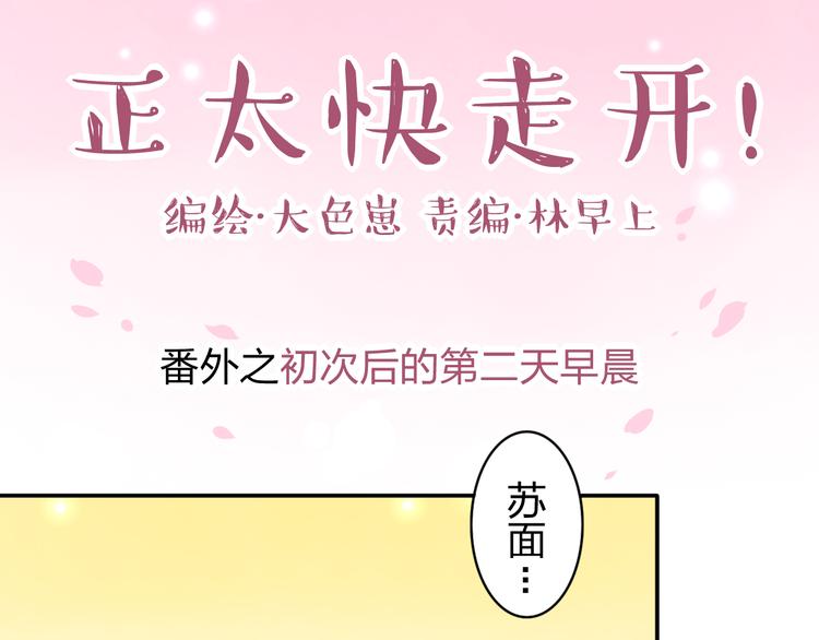 正太广场漫画,番外  美好的早晨1图