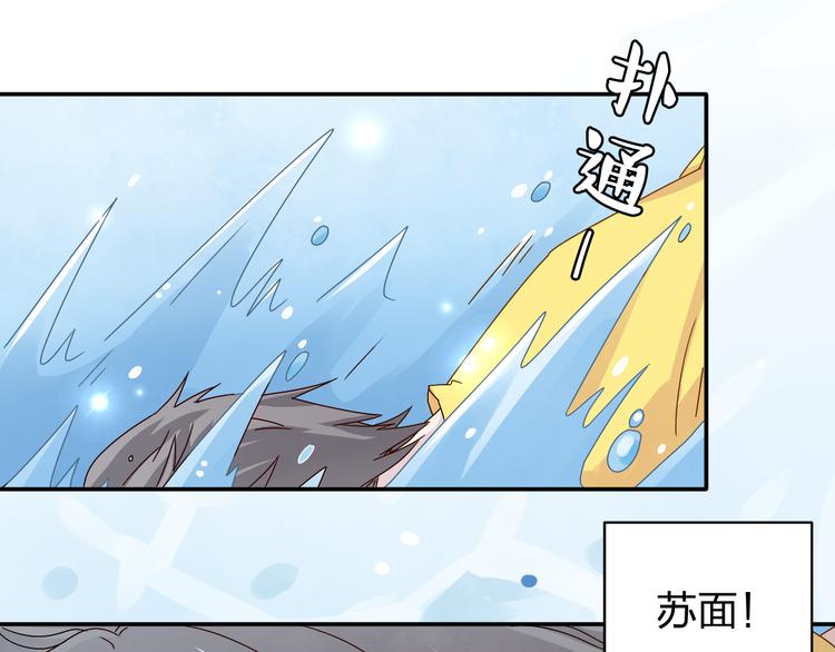 正太光遇复刻漫画,第20话 苏面落水1图