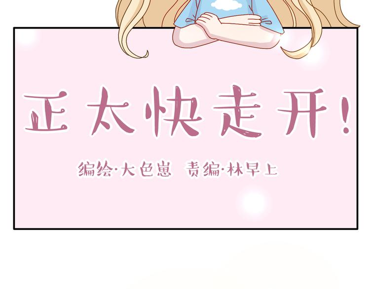 正太光遇复刻漫画,第15话 你身上怎么有吻痕？！2图